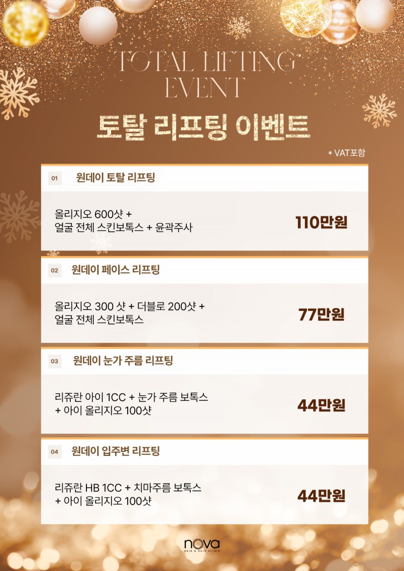 토탈리프팅 이벤트