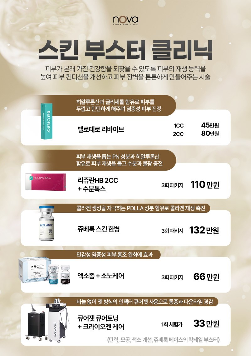 스킨부스터 이벤트